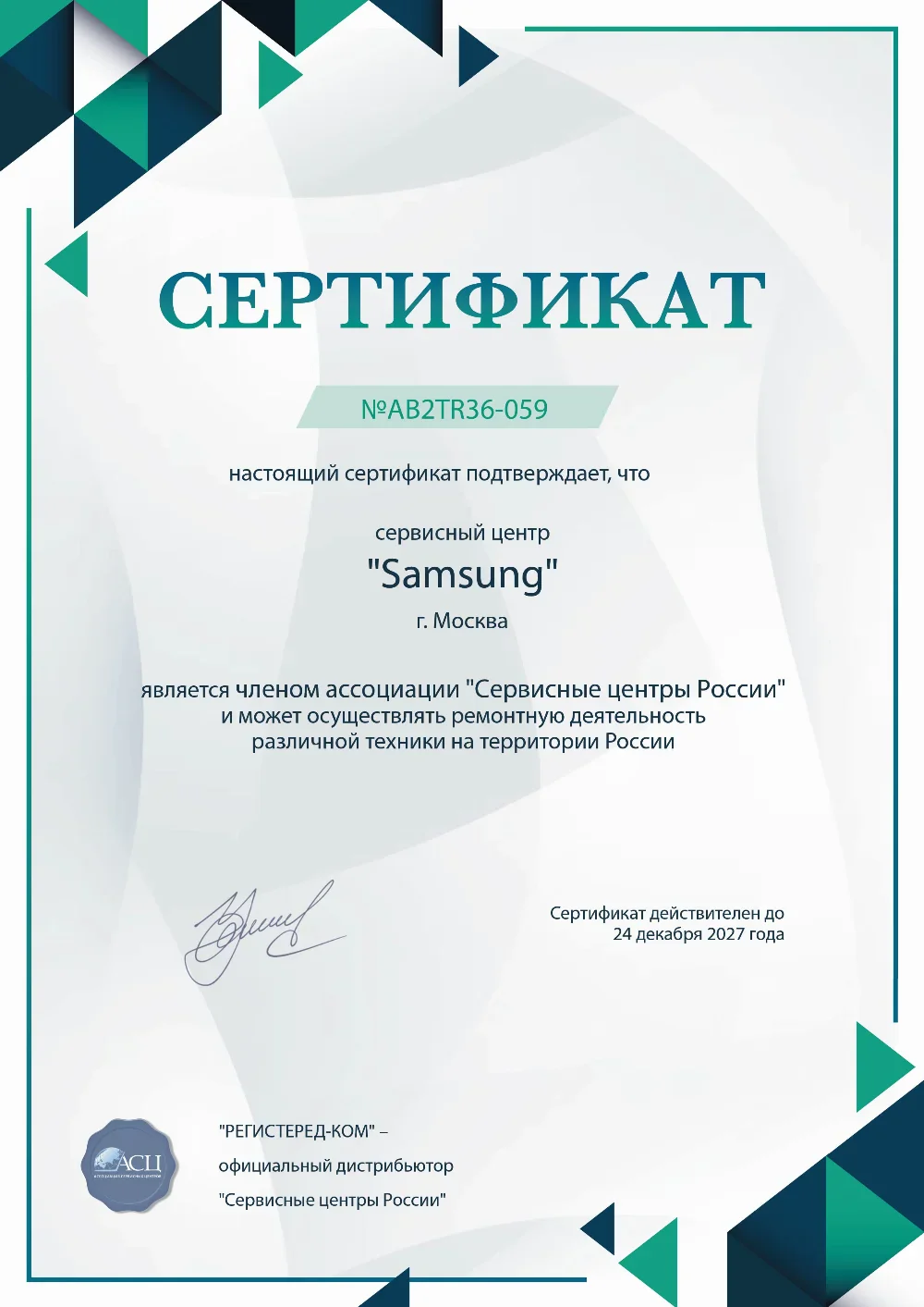ekb.samsung-fixim.ru Сертификат квалификации сервисного центра по ремонту техники Samsung
